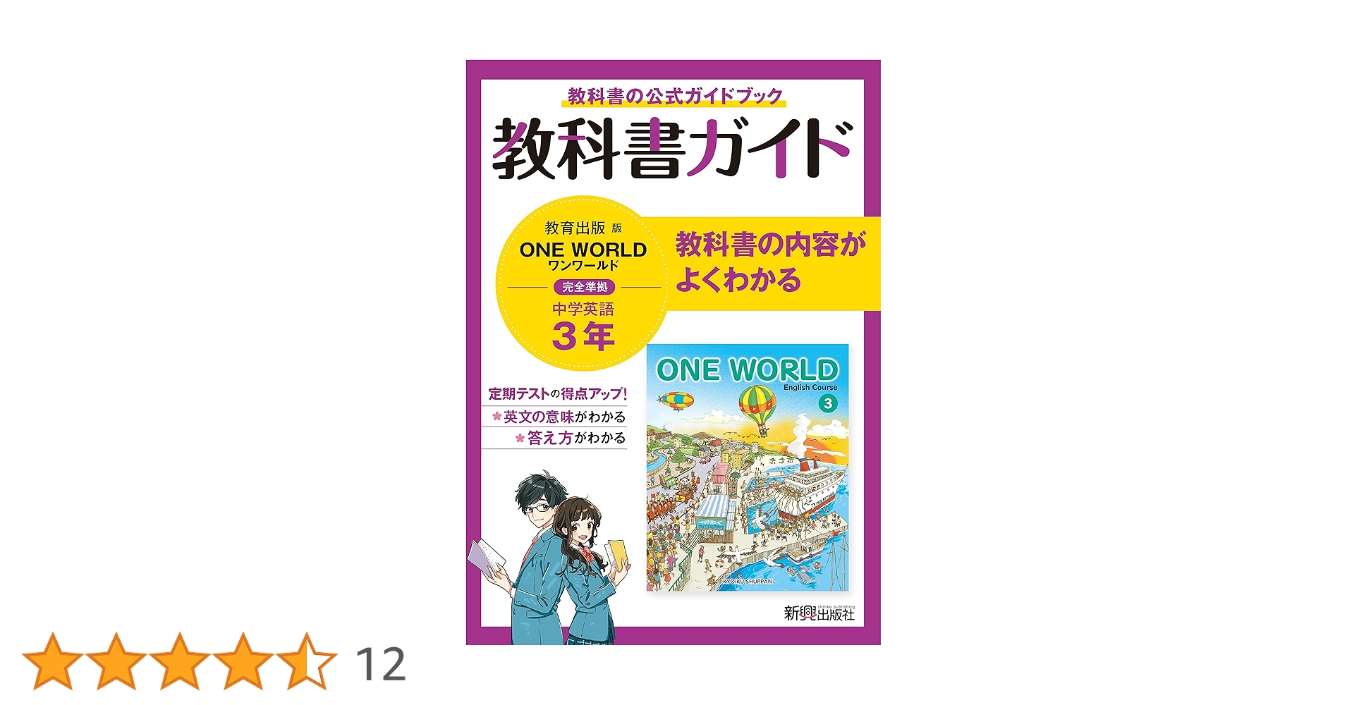 新品　中学1年　2年　3年　教科書ガイド　3冊まとめて 新品 中学1年 2年 3年 教科書ガイド 3冊まとめて 教科書ガイド